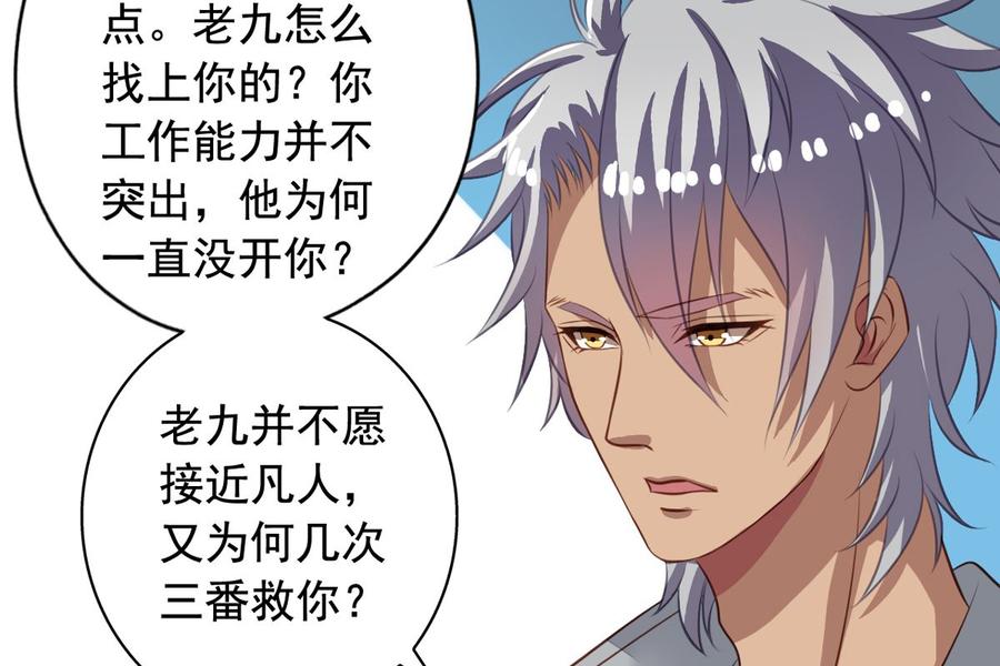 第35回九爷的真身？-我家业主会作妖-可米酷（第6张）