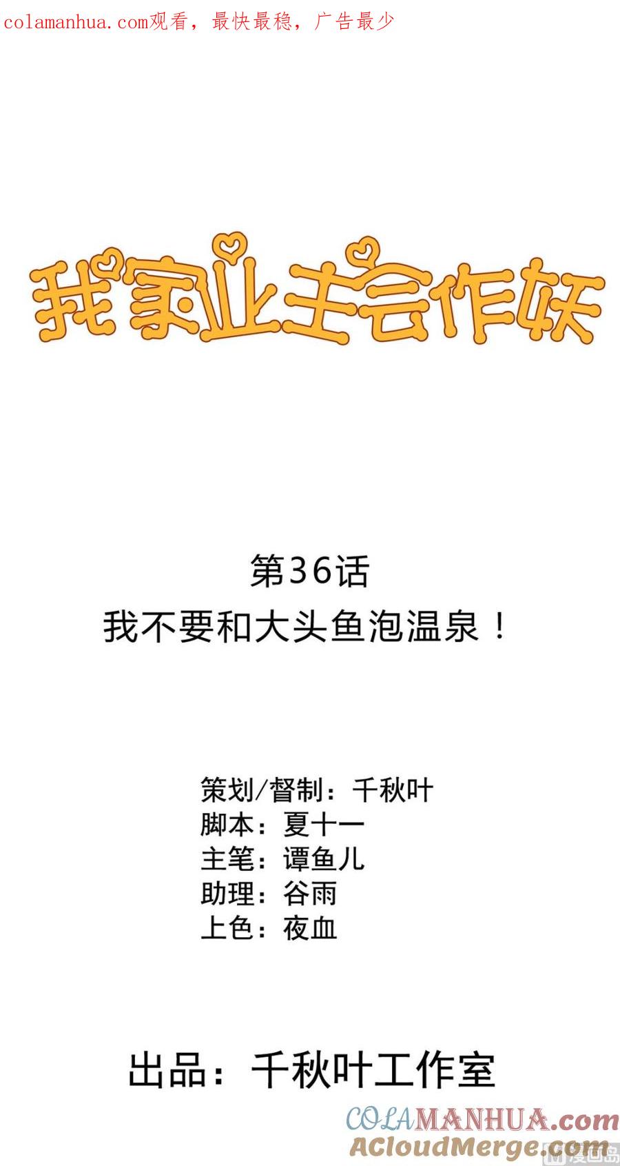 第36回大头鱼温泉-我家业主会作妖-可米酷（第1张）