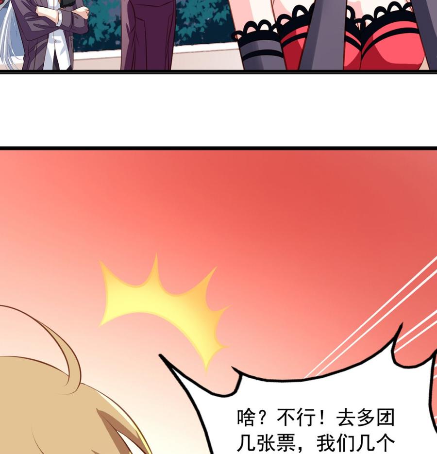 第36回大头鱼温泉-我家业主会作妖-可米酷（第48张）