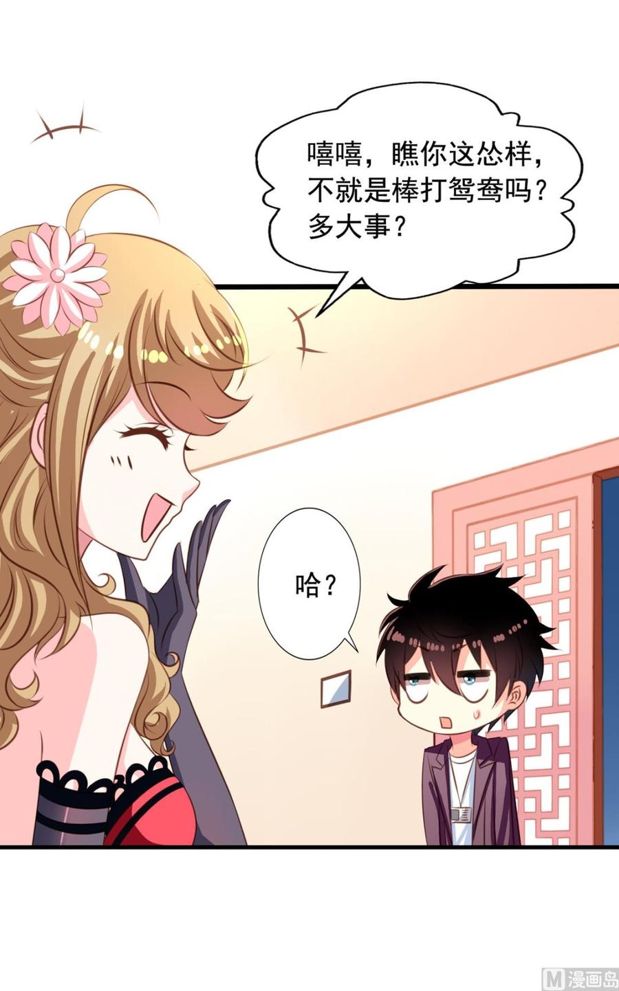 第36回大头鱼温泉-我家业主会作妖-可米酷（第24张）