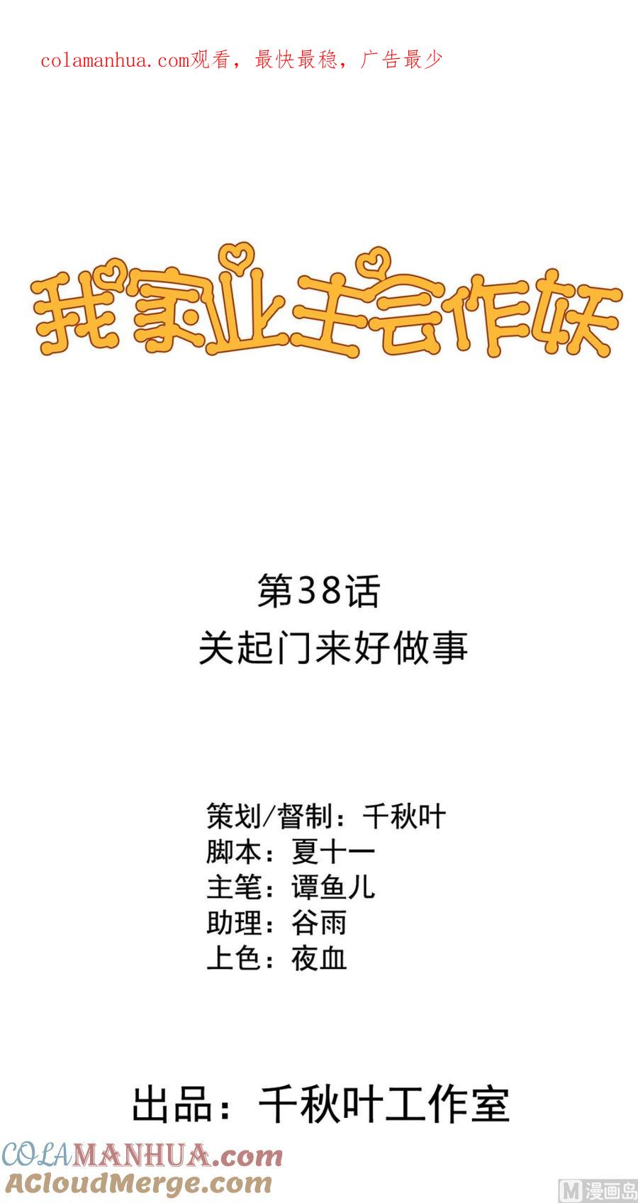 第38回关起门来好做事-我家业主会作妖-可米酷（第1张）