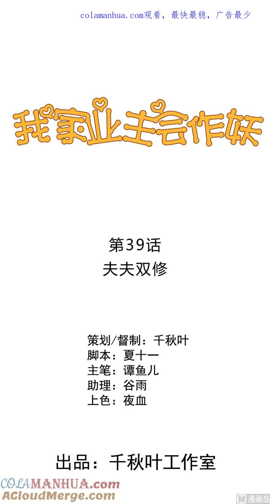 第39回夫夫双修-我家业主会作妖-可米酷（第1张）