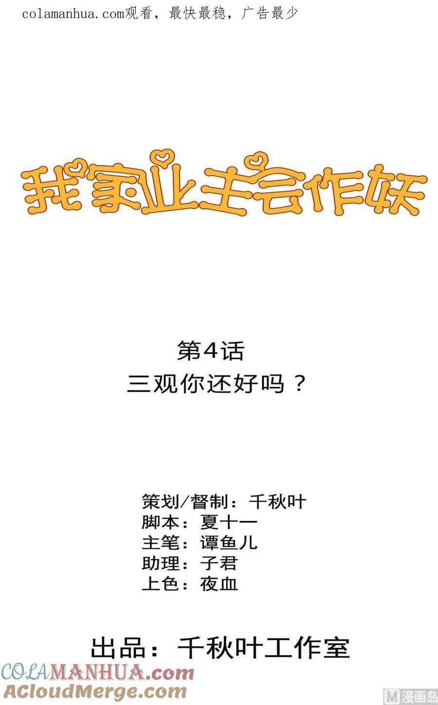 第4话三观你还好吗？-我家业主会作妖-可米酷（第1张）