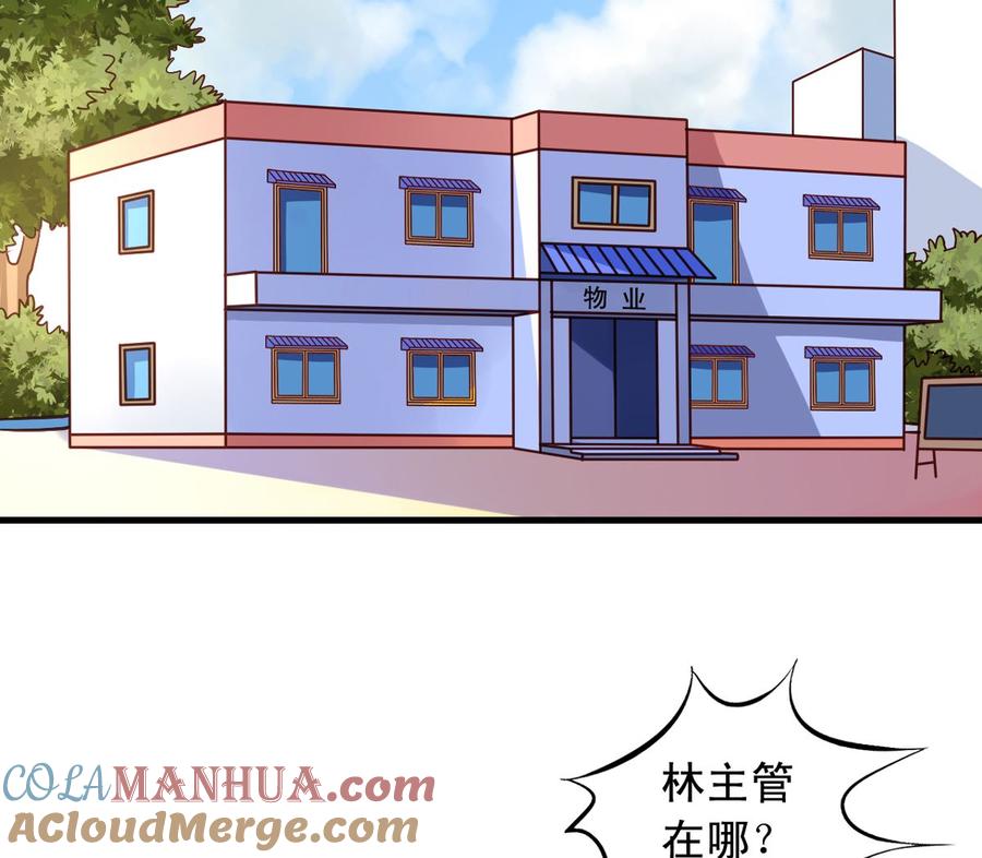 第4话三观你还好吗？-我家业主会作妖-可米酷（第3张）