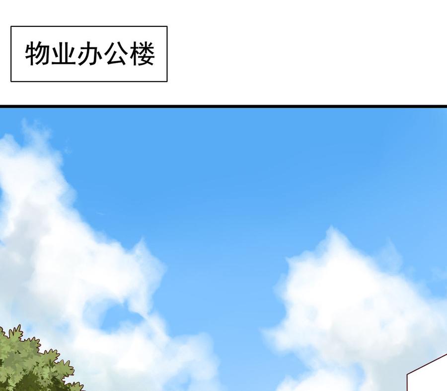 第4话三观你还好吗？-我家业主会作妖-可米酷（第2张）