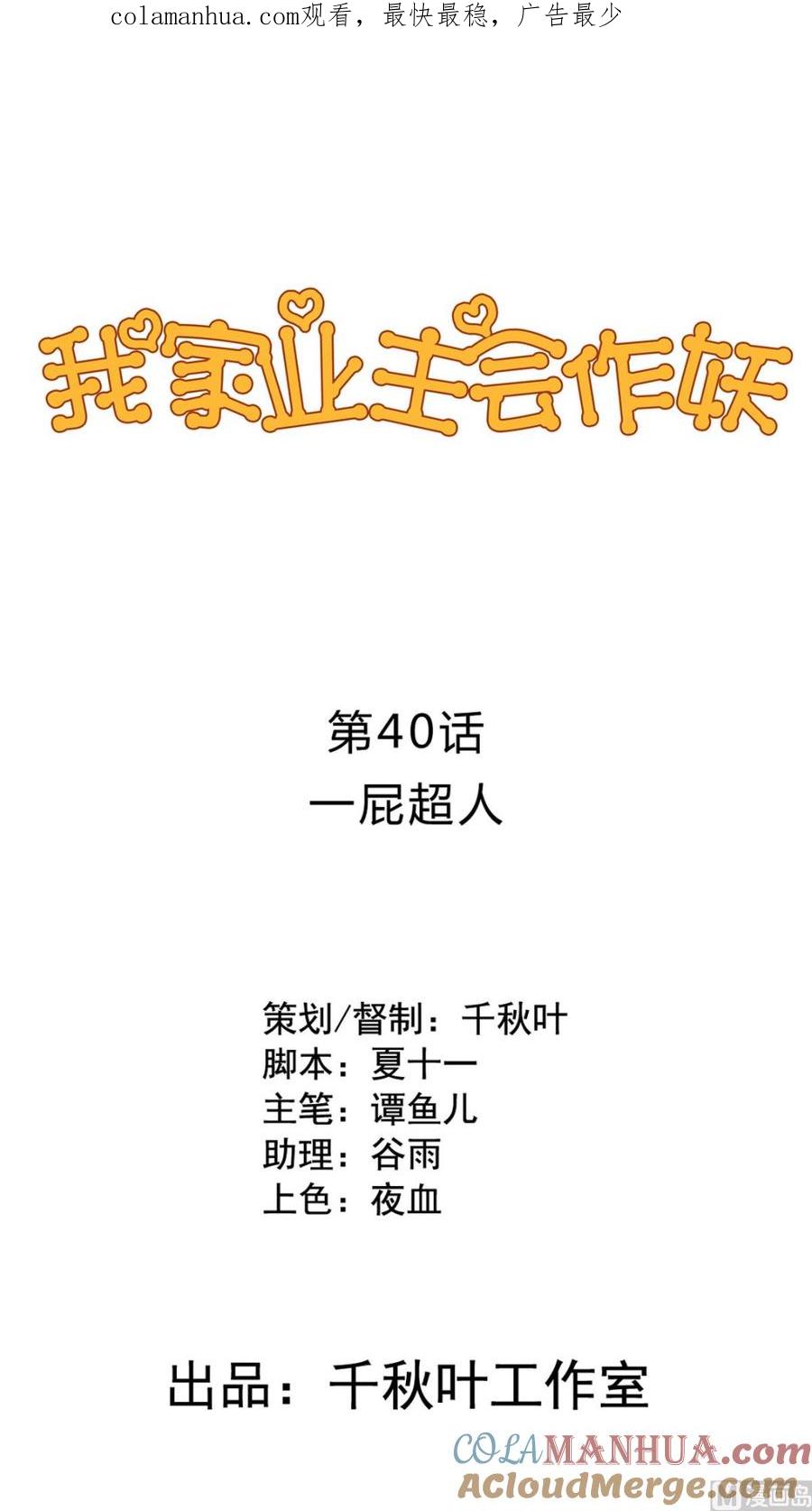 第40回一屁超人-我家业主会作妖-可米酷（第1张）