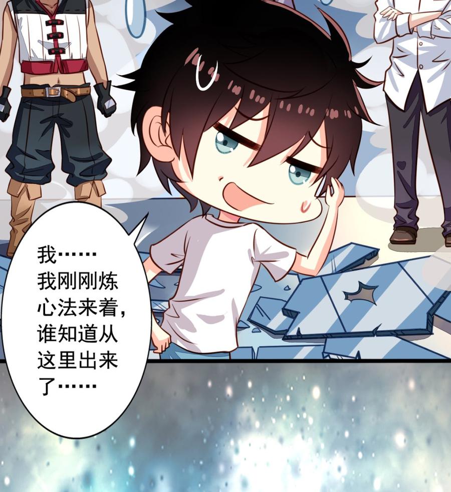 第41回师徒情深-我家业主会作妖-可米酷（第3张）