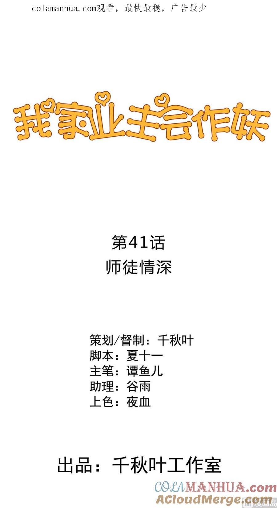 第41回师徒情深-我家业主会作妖-可米酷（第1张）