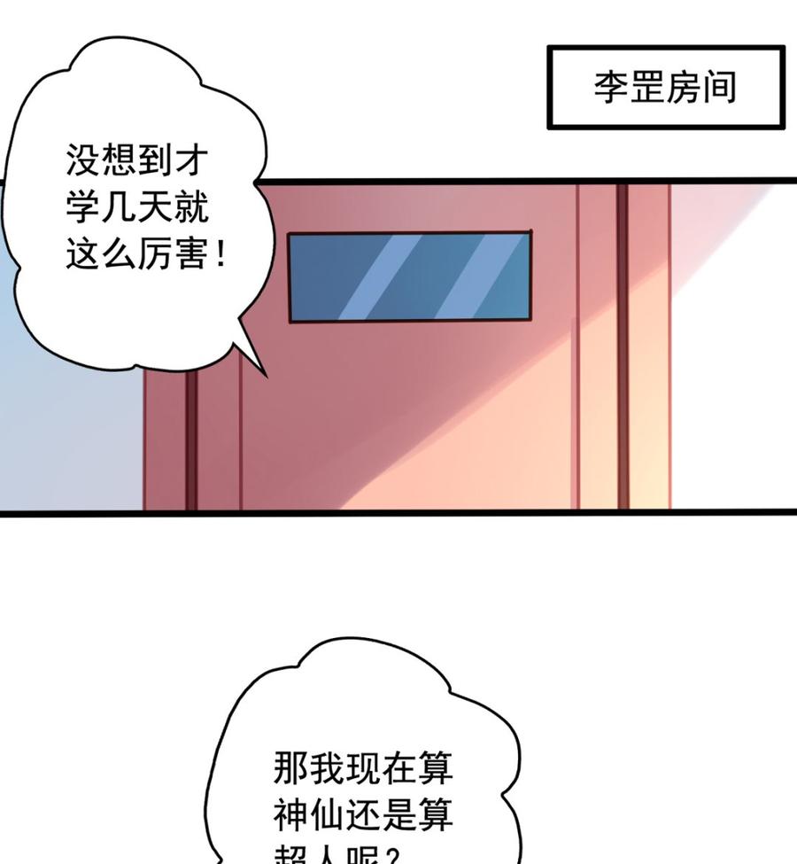 第41回师徒情深-我家业主会作妖-可米酷（第15张）
