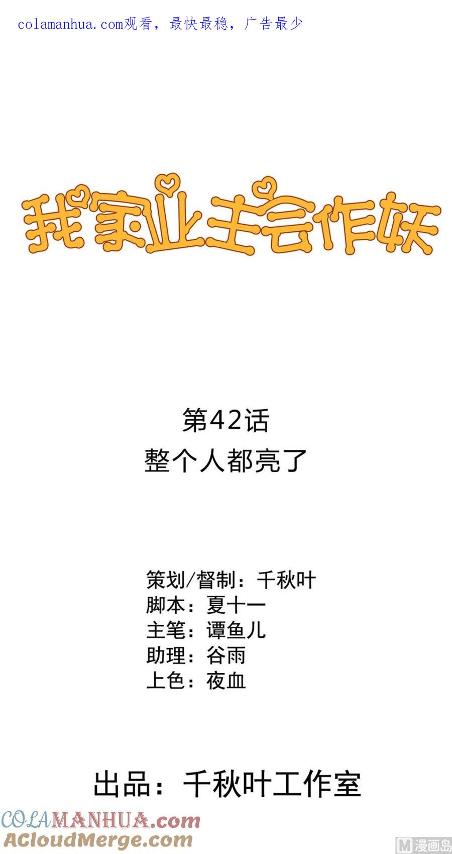 第42回整个人都亮了-我家业主会作妖-可米酷（第1张）