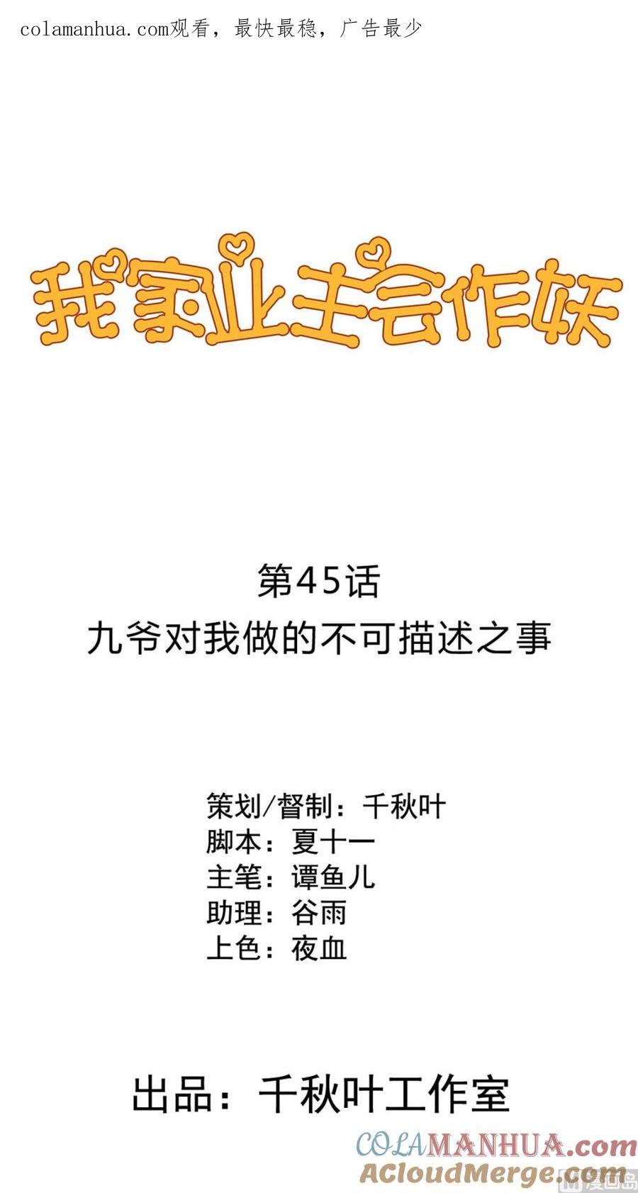 第45回不可描述之事-我家业主会作妖-可米酷（第1张）