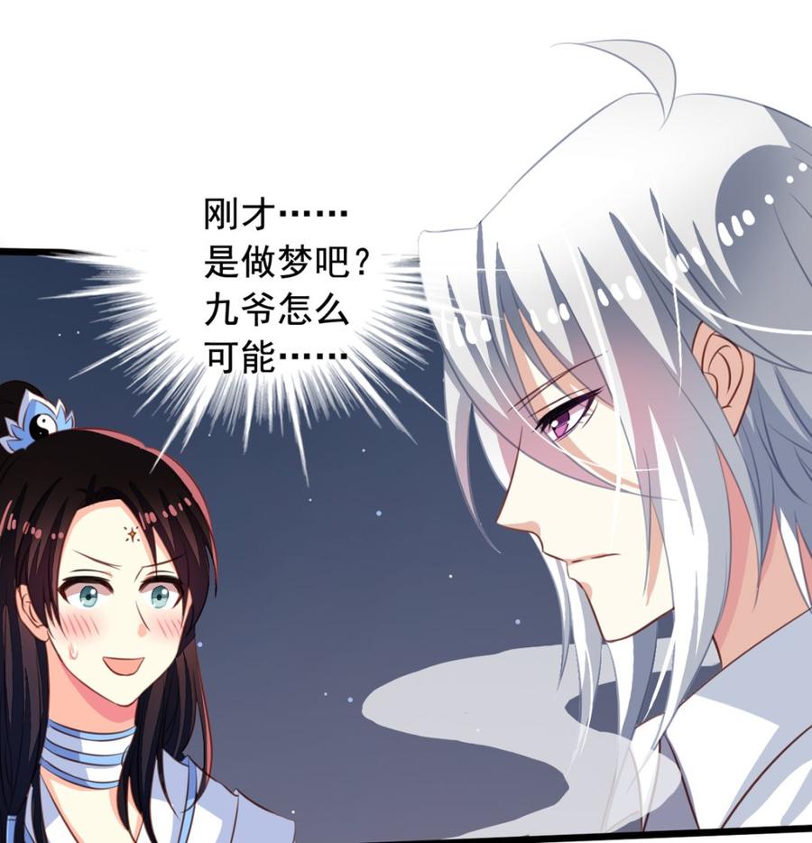第45回不可描述之事-我家业主会作妖-可米酷（第38张）