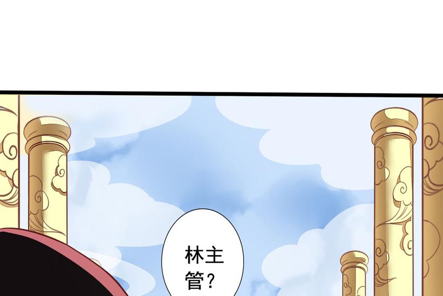 第45回不可描述之事-我家业主会作妖-可米酷（第29张）