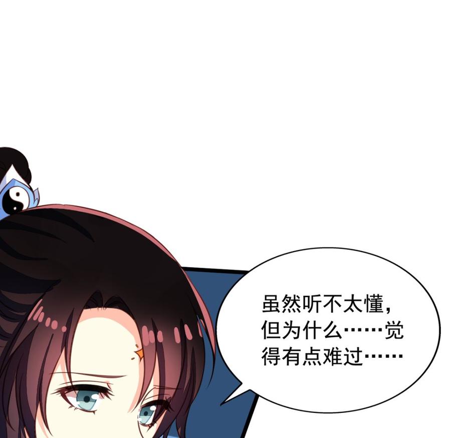 第45回不可描述之事-我家业主会作妖-可米酷（第32张）