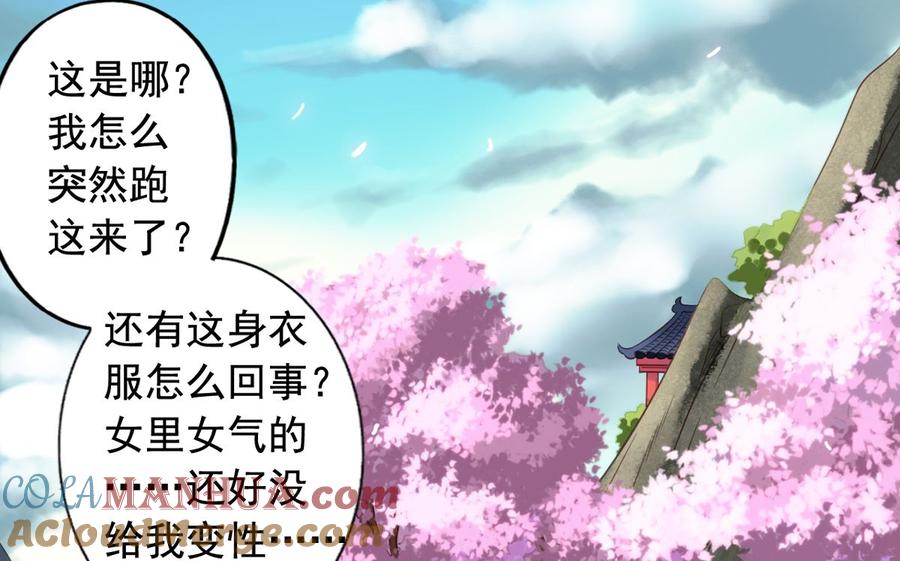 第45回不可描述之事-我家业主会作妖-可米酷（第7张）