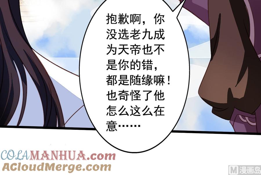第45回不可描述之事-我家业主会作妖-可米酷（第31张）