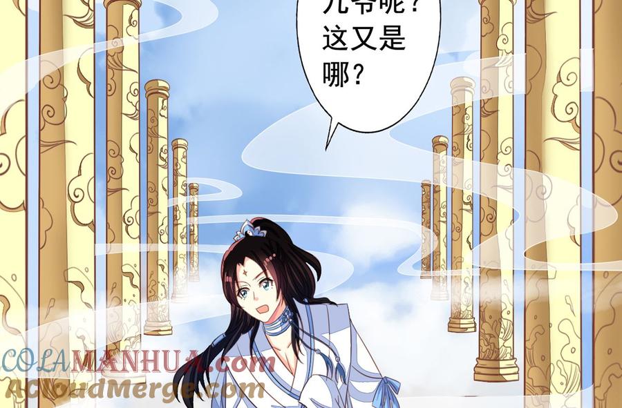 第45回不可描述之事-我家业主会作妖-可米酷（第19张）