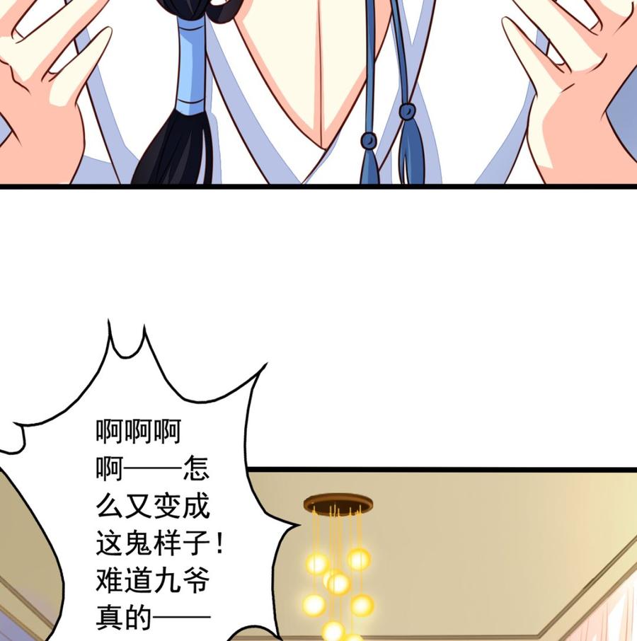第47回九爷负伤-我家业主会作妖-可米酷（第12张）
