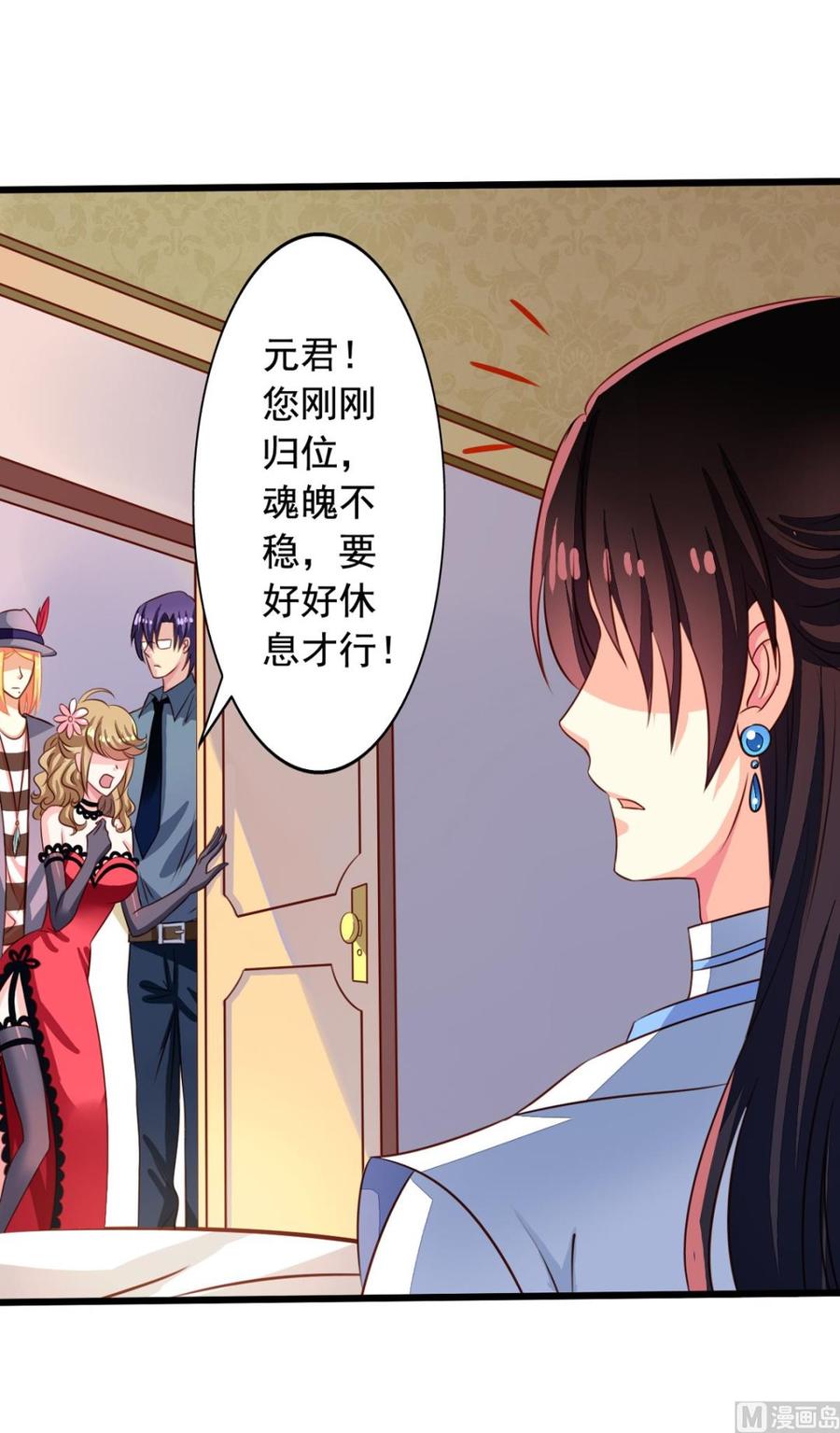 第47回九爷负伤-我家业主会作妖-可米酷（第14张）
