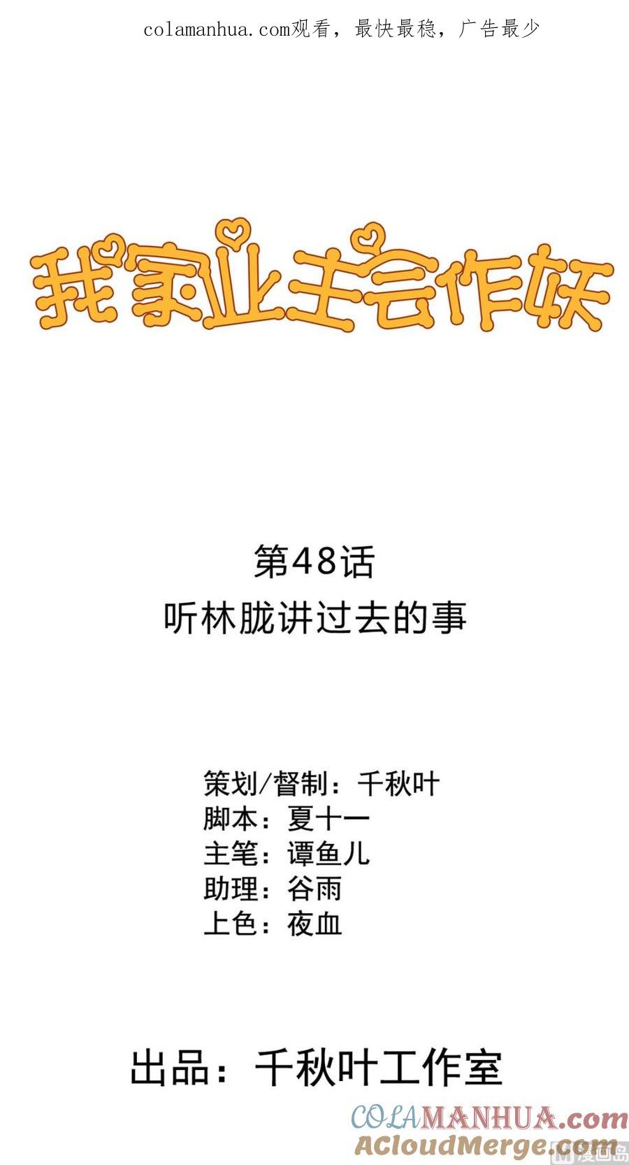 第48回听林胧讲过去的事-我家业主会作妖-可米酷（第1张）
