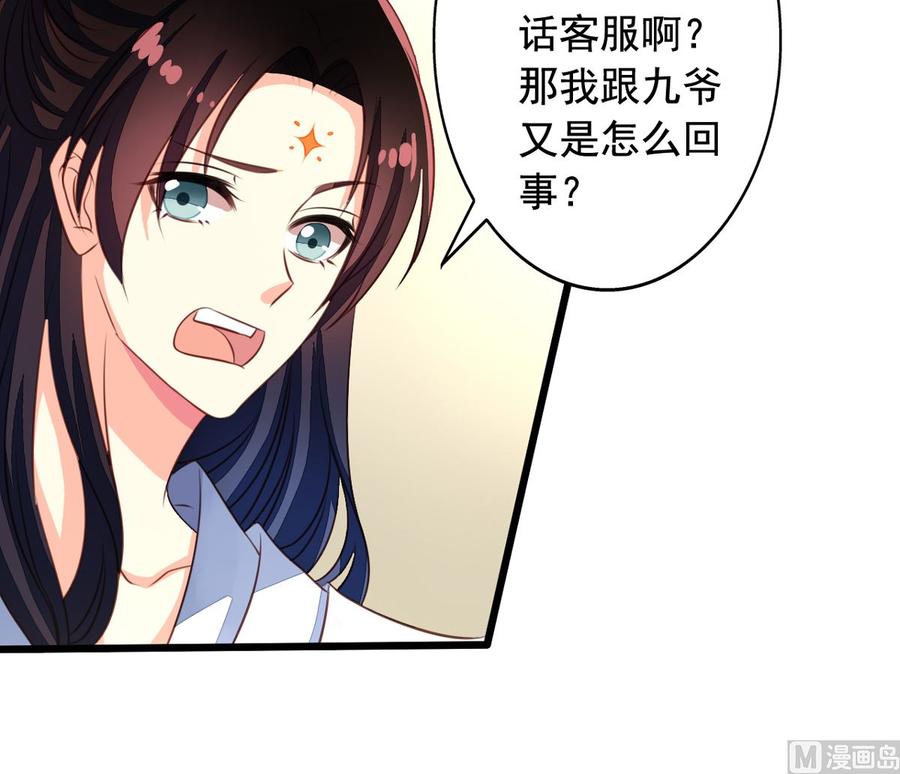 第49回扑倒九爷-我家业主会作妖-可米酷（第8张）