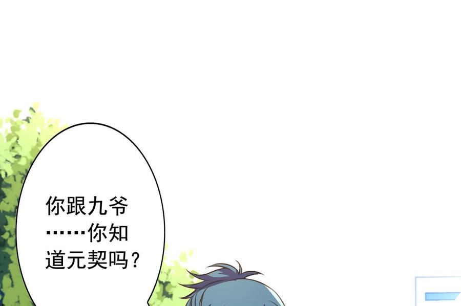第49回扑倒九爷-我家业主会作妖-可米酷（第9张）
