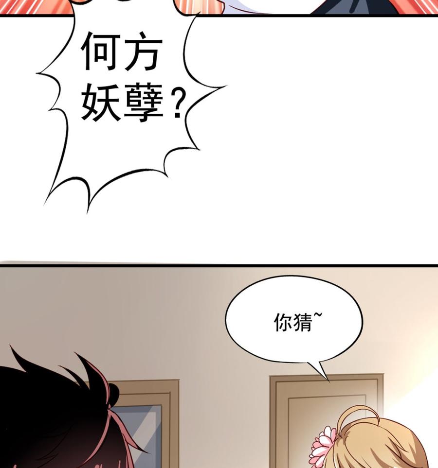 第5话何方妖孽-我家业主会作妖-可米酷（第6张）