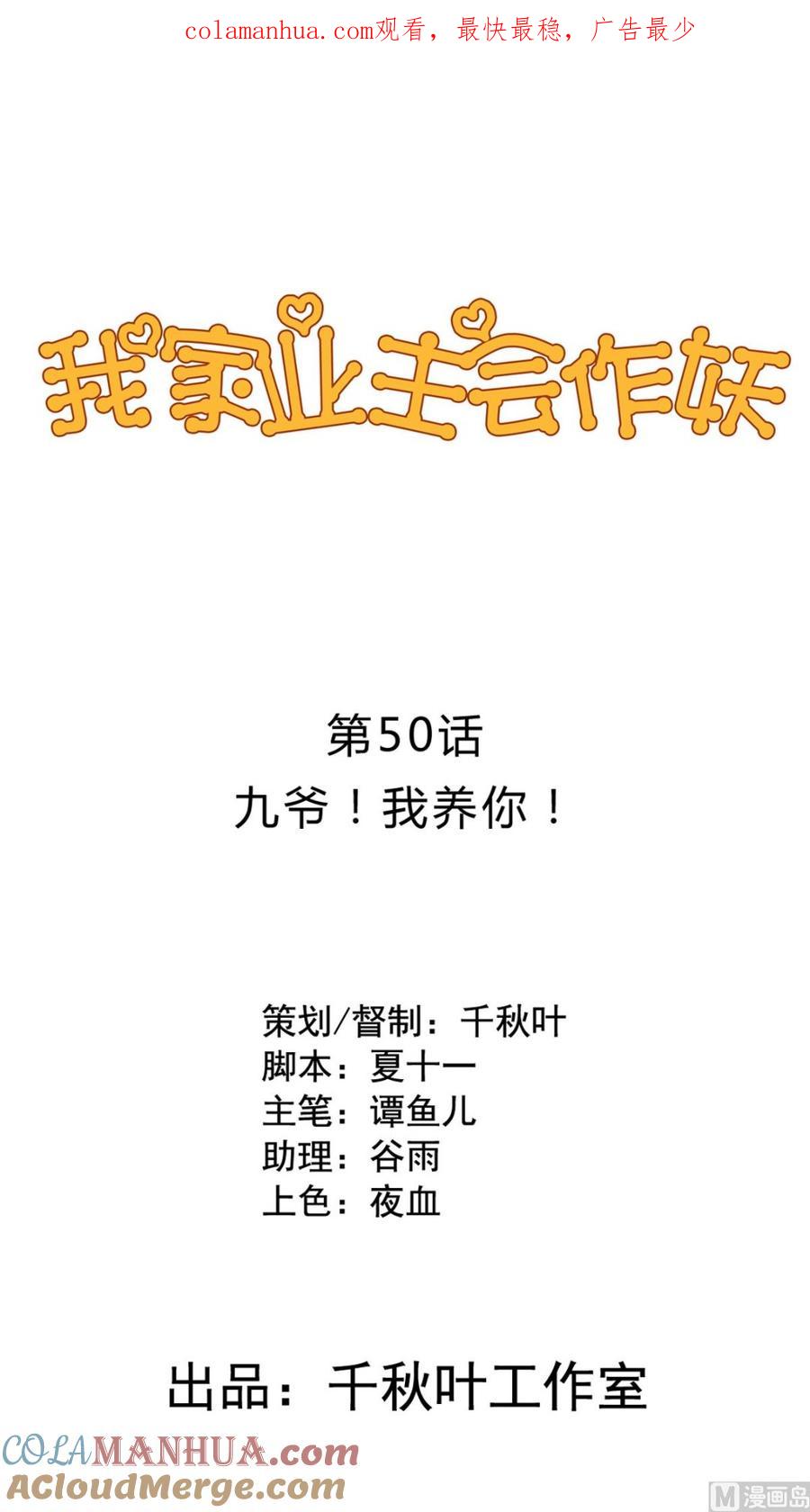 第50回九爷！我养你！-我家业主会作妖-可米酷（第1张）