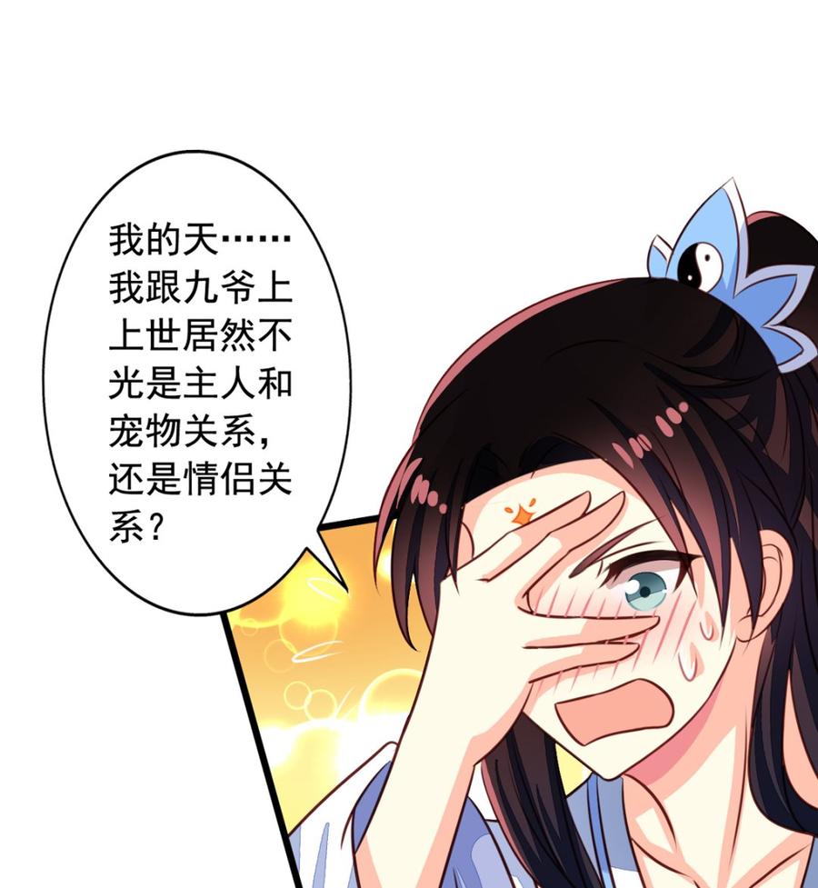 第51回九爷你去哪？！-我家业主会作妖-可米酷（第5张）