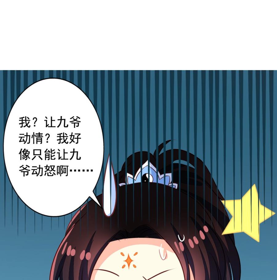 第51回九爷你去哪？！-我家业主会作妖-可米酷（第2张）