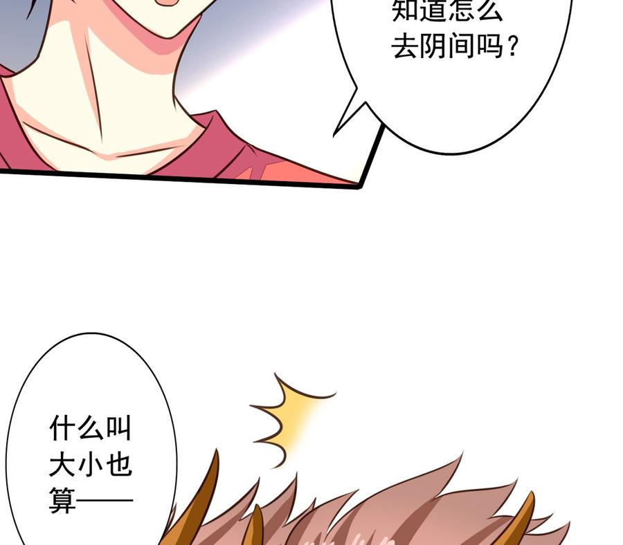 第52回阴间欢迎您-我家业主会作妖-可米酷（第8张）