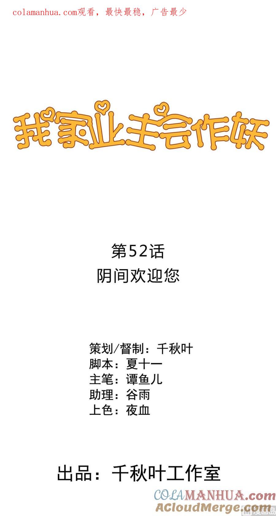 第52回阴间欢迎您-我家业主会作妖-可米酷（第1张）