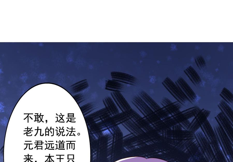 第53回我乃上神！你敢拦我？-我家业主会作妖-可米酷（第5张）