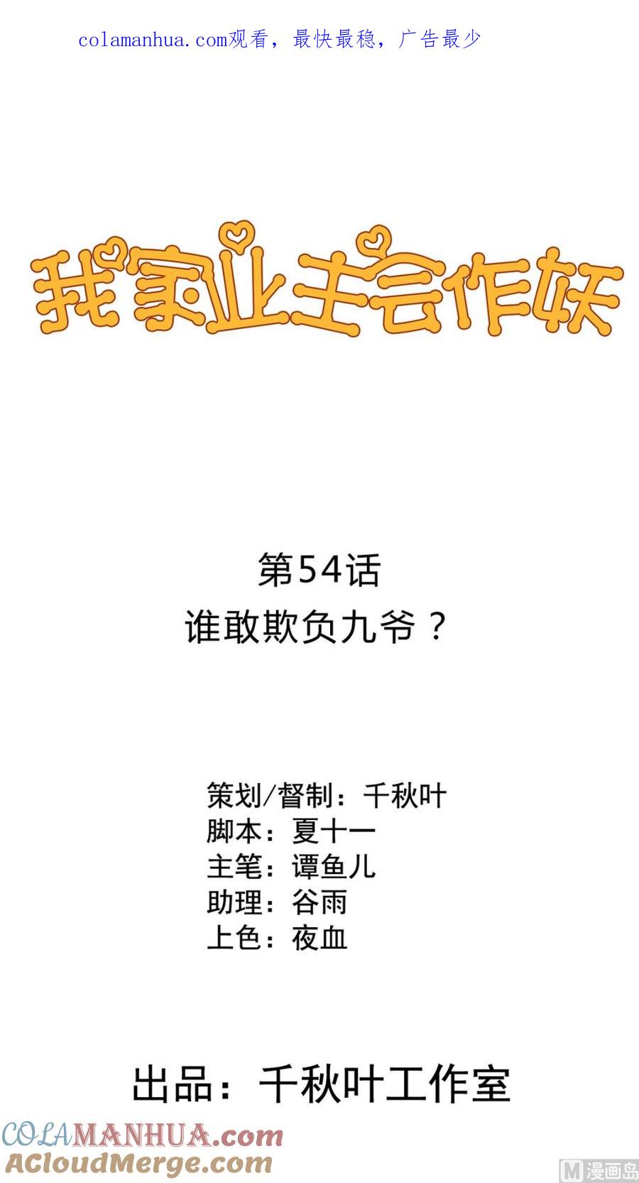 第54回谁敢欺负九爷-我家业主会作妖-可米酷（第1张）