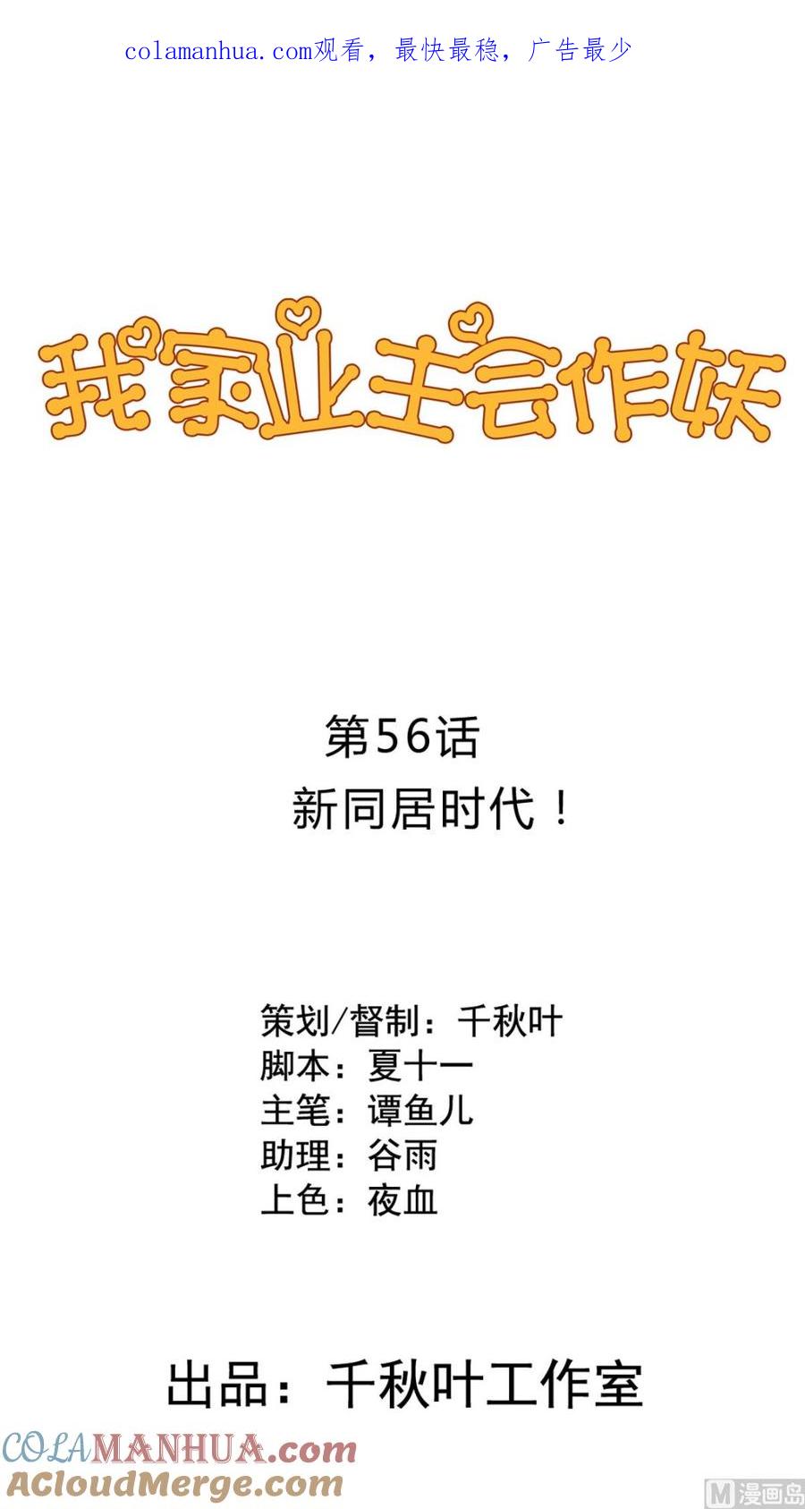 第56回新同居时代-我家业主会作妖-可米酷（第1张）