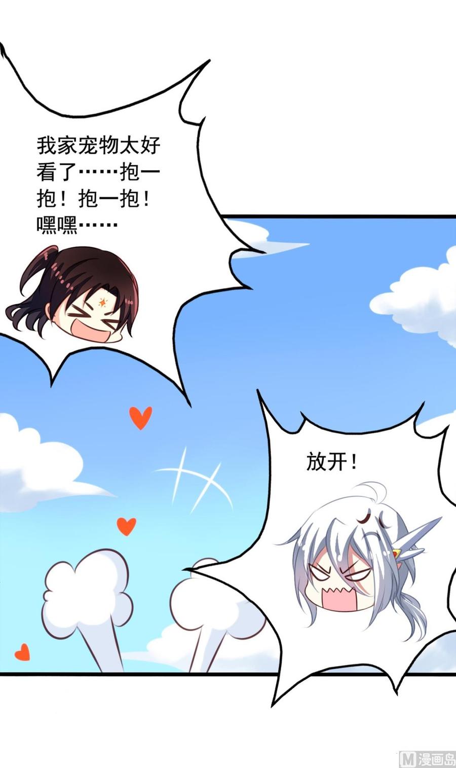 番外1史前童话-我家业主会作妖-可米酷（第23张）