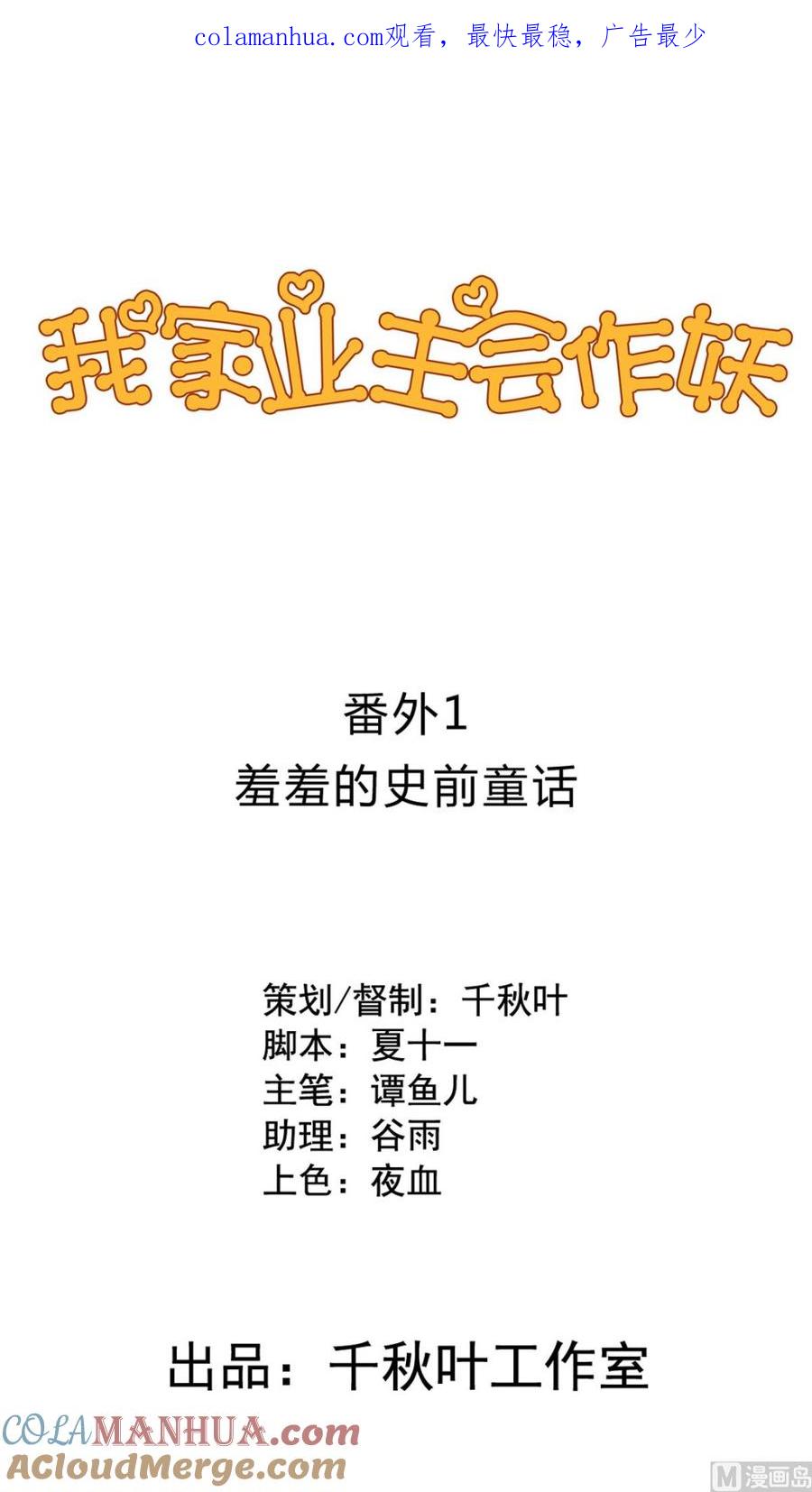 番外1史前童话-我家业主会作妖-可米酷（第1张）