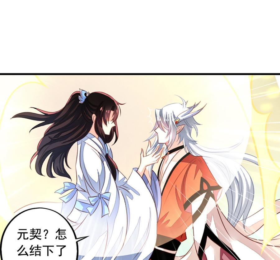 番外1史前童话-我家业主会作妖-可米酷（第12张）