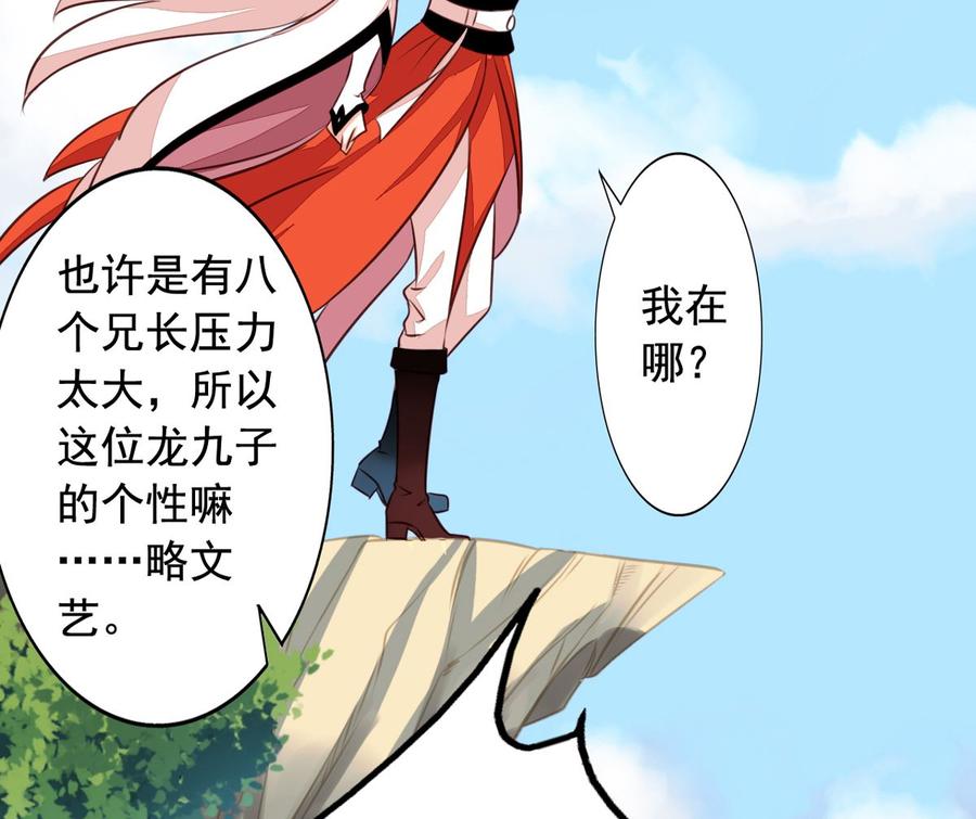番外1史前童话-我家业主会作妖-可米酷（第9张）