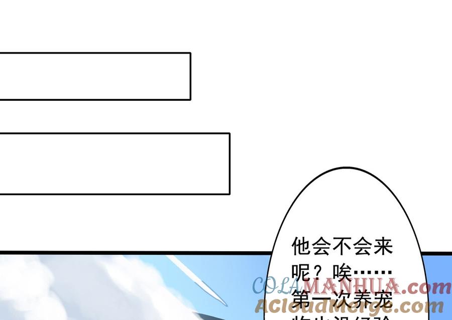 番外1史前童话-我家业主会作妖-可米酷（第16张）