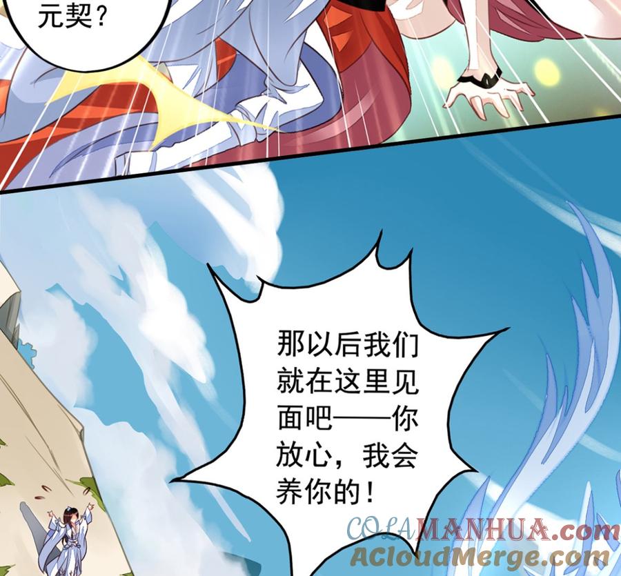 番外1史前童话-我家业主会作妖-可米酷（第13张）