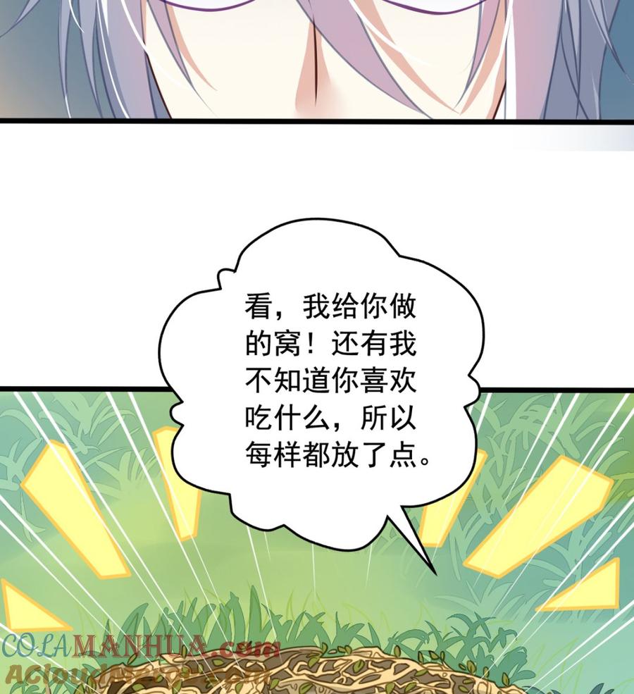 番外1史前童话-我家业主会作妖-可米酷（第28张）