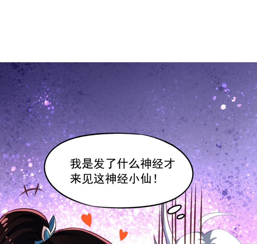 番外1史前童话-我家业主会作妖-可米酷（第24张）