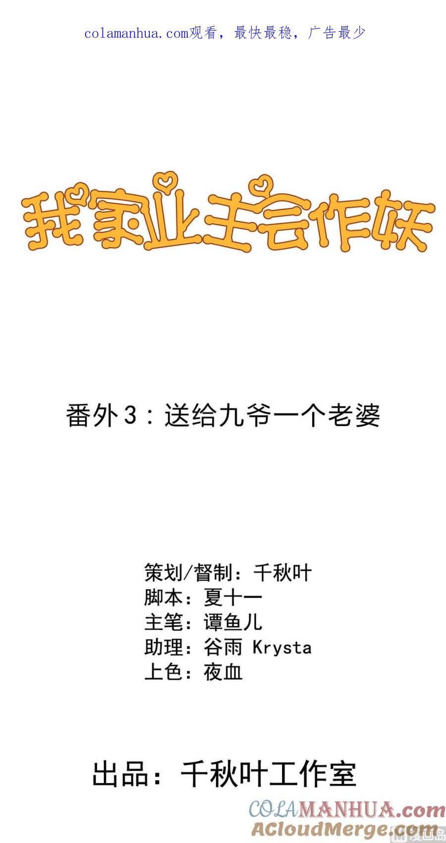 番外3送给九爷一个老婆-我家业主会作妖-可米酷（第1张）