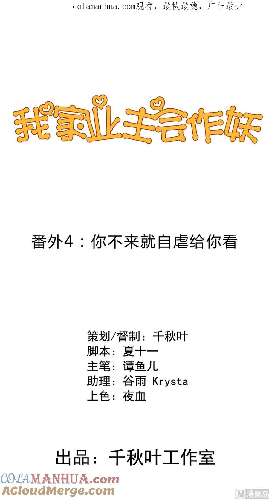 番外4你不来我就自虐给你看！-我家业主会作妖-可米酷（第1张）