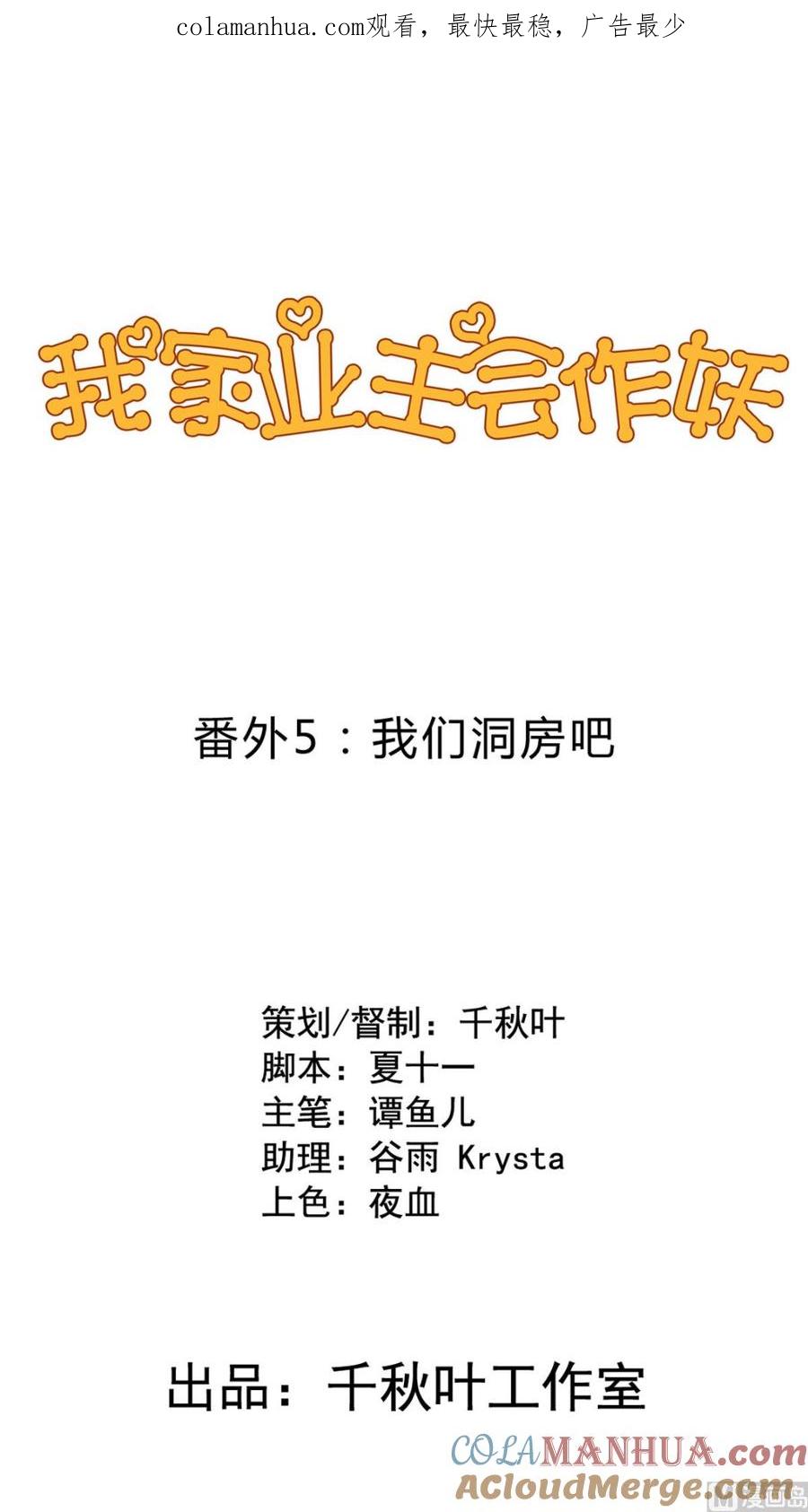 番外5我们洞房吧-我家业主会作妖-可米酷（第1张）
