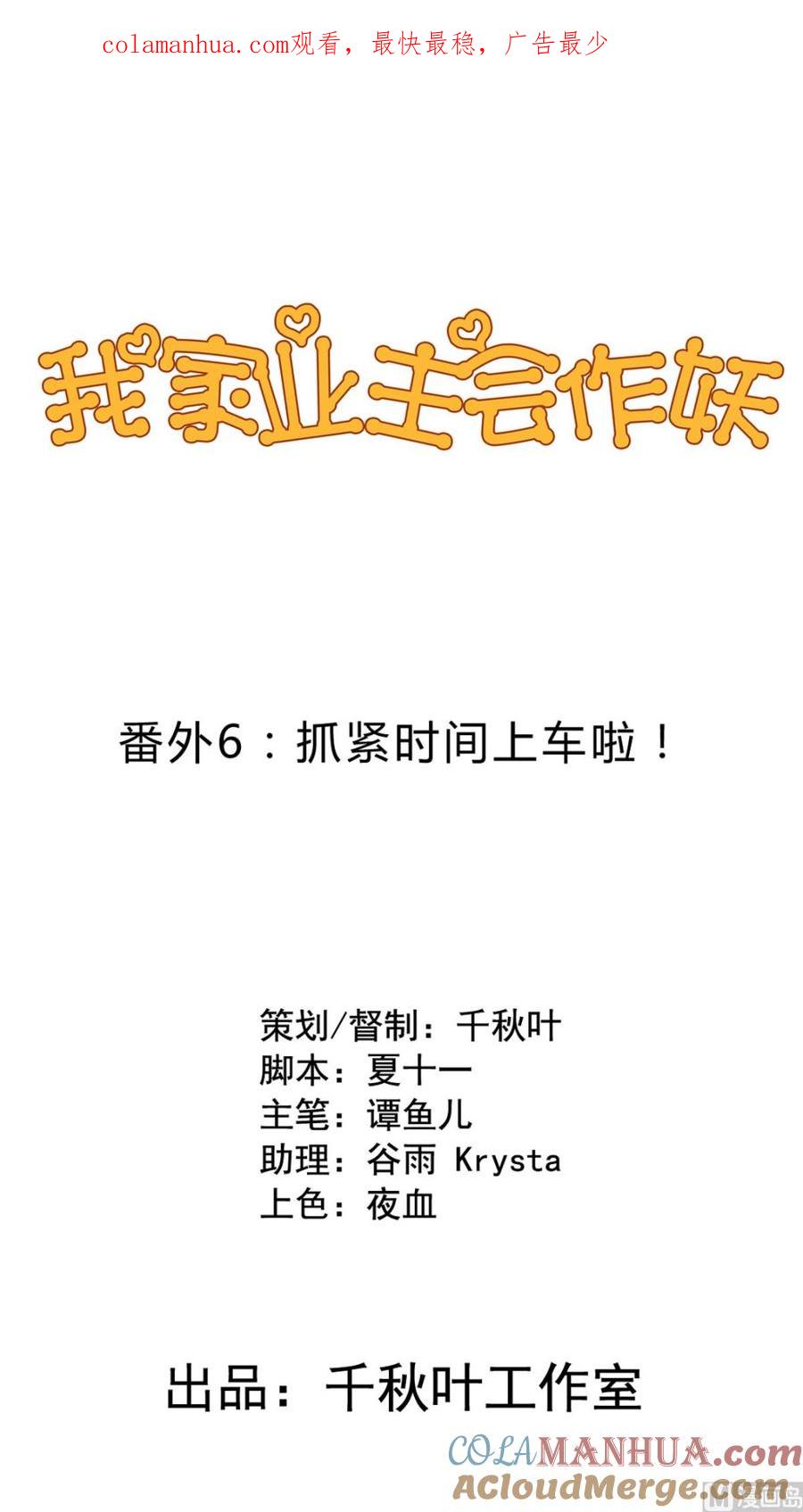 小剧场6抓紧时间上车啦！-我家业主会作妖-可米酷（第1张）