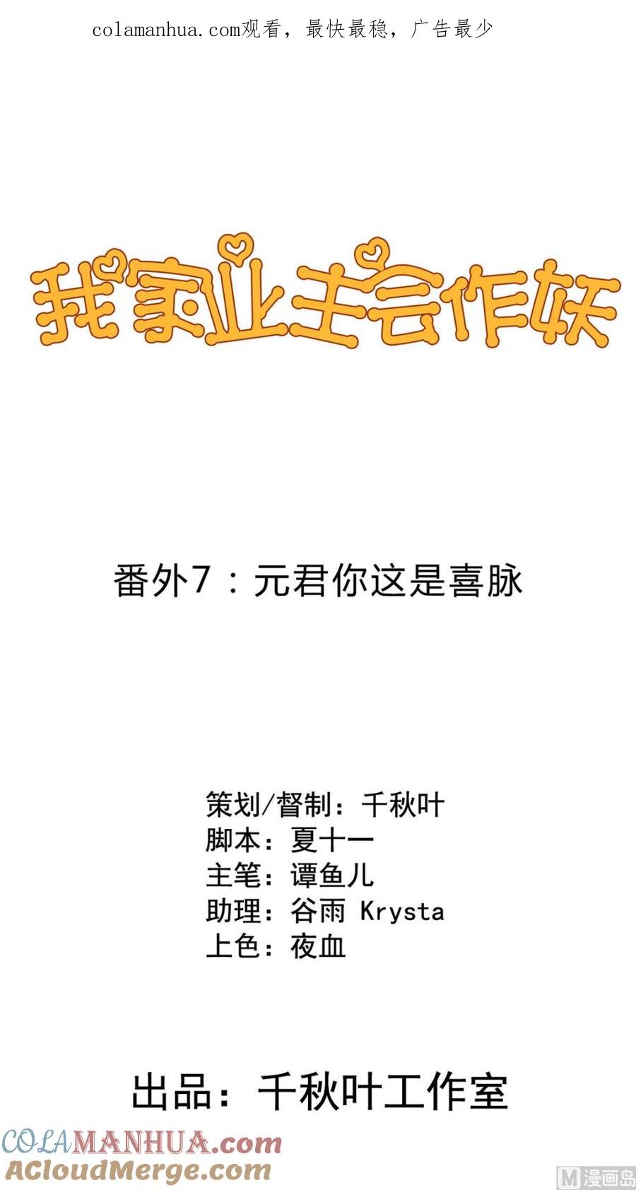 小剧场7元君你这是喜脉-我家业主会作妖-可米酷（第1张）