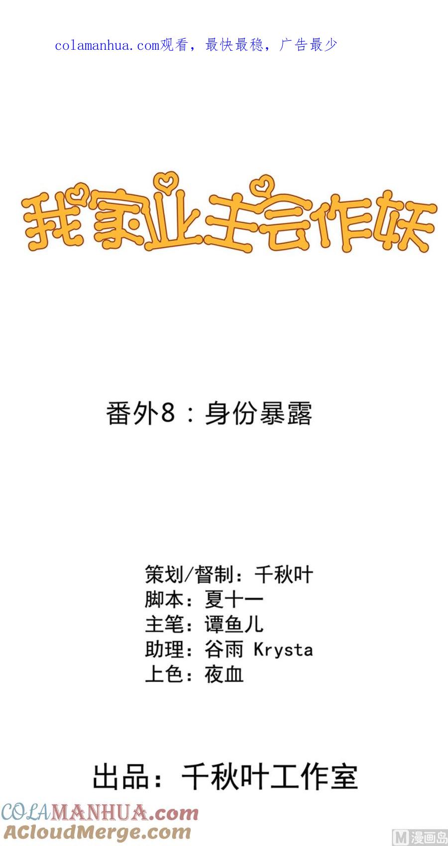 小剧场8身份暴露-我家业主会作妖-可米酷（第1张）