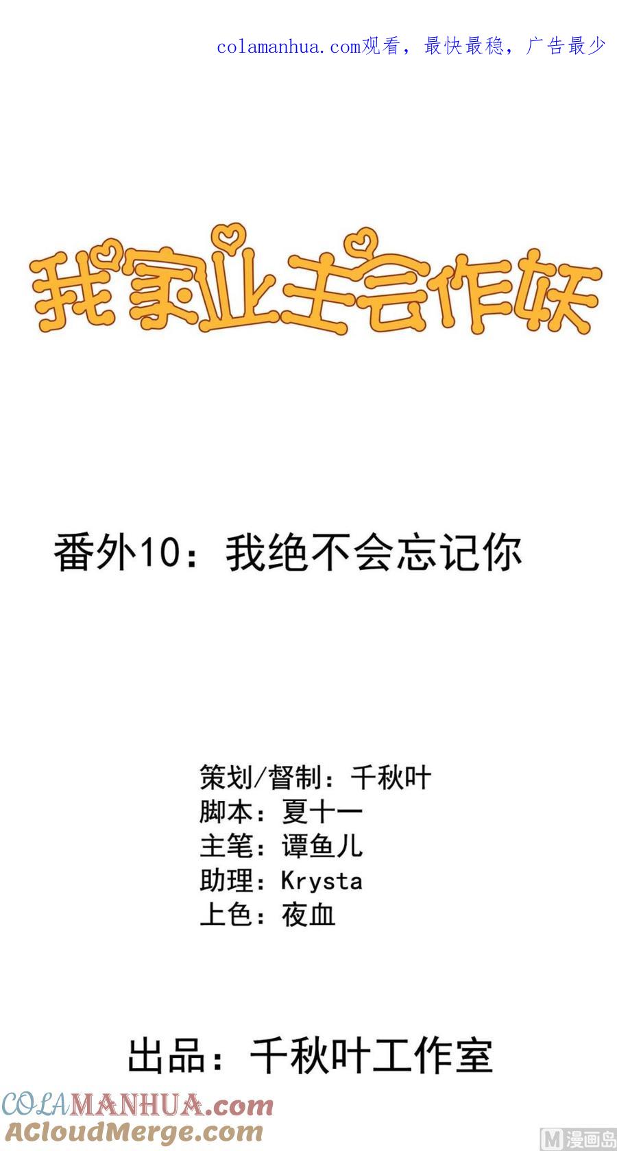 小剧场10：残酷的真相-我家业主会作妖-可米酷（第1张）